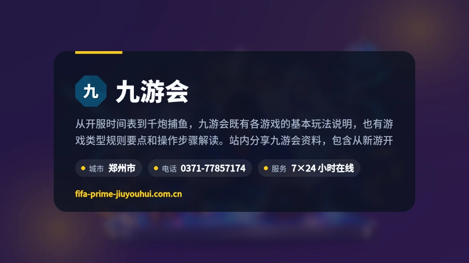 走进九游会